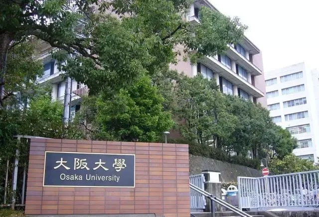 今天講講，大阪大學(xué)到底有多牛逼！ 